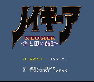 Neugier - Umi to Kaze no Kodou (Japan) screen shot title